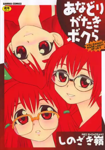 [Shinozaki Rei] Anadori Gataki Bokura - You Cannot Make Light of Us!!
