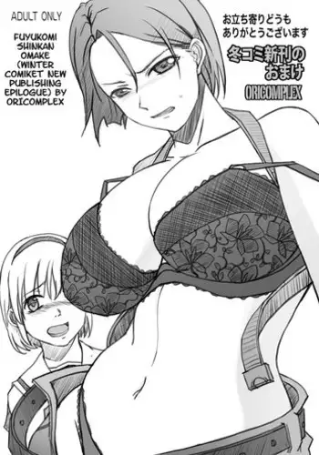 (C75) [Oricomplex (Orico)] Fuyu Comi Shinkan no Omake (Resident Evil) [English] [Yuribou]