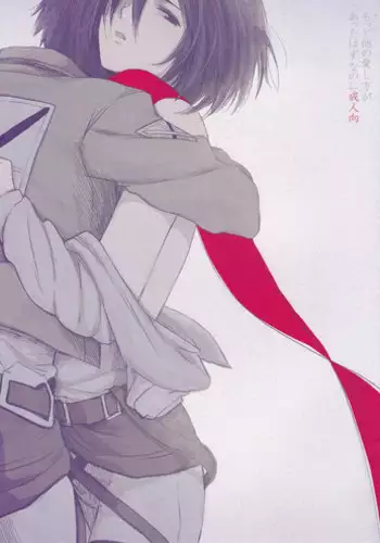 (C84) [Poritabe. (Poriko)] Motto Hoka no Aishi kata ga Atta Hazu nano ni (Shingeki No Kyojin)