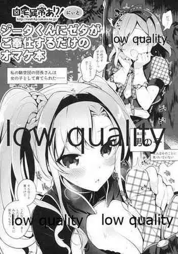 (Fata Grande Kikuusai) [Jitaku Ijouari! (Neet)] Djeeta-kun ni Zeta ga Gohoushi Suru dake no Omakebon (Granblue Fantasy)