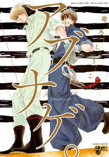 [Kano Shiuko] Abunage.