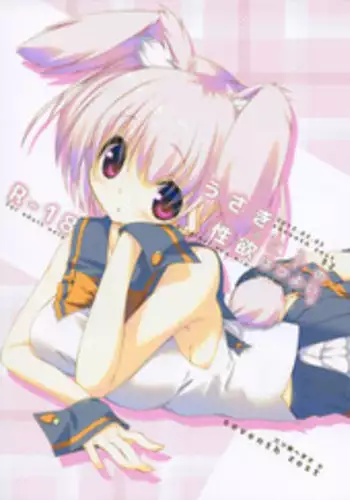 (Mimiket 28) [seventh zest (Mutsuno Hexa)] Usagi to Hito no Seiyoku wa Tsuyoi.