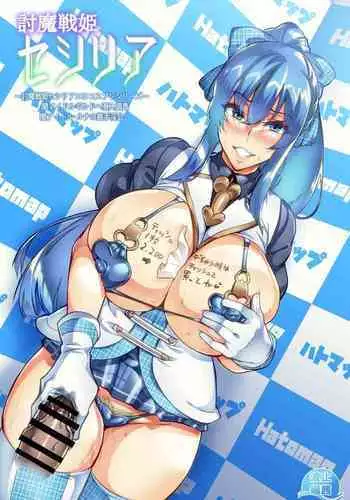 Touma Senki Cecilia Ch. 17