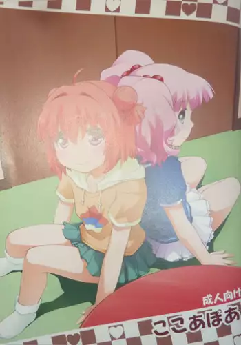 (SC61) [PuriMomo (Goyac)] Kokoapoa (YuruYuri)