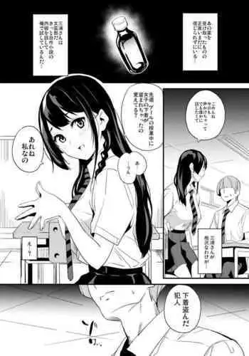 Tanin ni Naru Kusuri 1.2