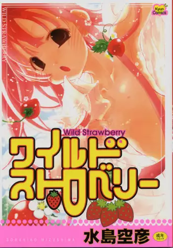 [Mizushima Sorahiko] Wild Strawberry
