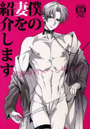 (SPARK10) [+810 (Yamada Non)] Boku no Tsuma o Shoukai Shimasu (Touken Ranbu)