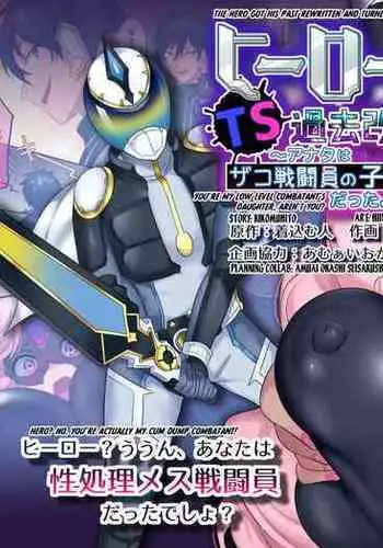 [Amuai Okashi Seisakusho (Hiiragi Popura, Kikomuhito)] Hero TS Kako Kaihen ~Anata wa Zako Sentouin no Ko Datta yo ne~ | The hero got his past rewritten and turned into a woman! ~You're my low level combatant's daughter, aren't you?~ [English] [desudesu]