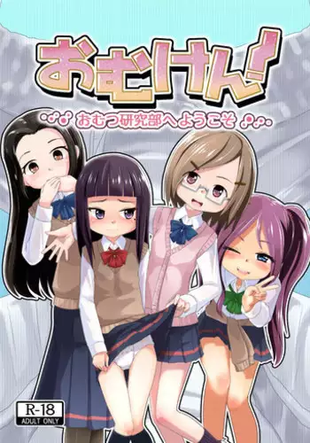 [Yururuka-dou (Hoono Yurumu)] Omuken! [English] [Digital]