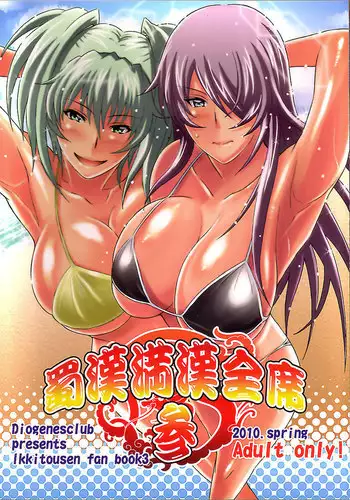 Shokukan Mankan Zenseki 3