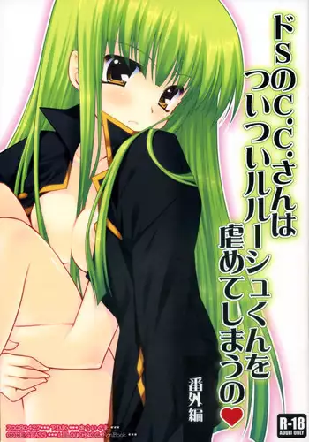 (COMIC1☆02) [PINK (Araiguma)] Do S no C.C. san hatsuitsui rurushu kunwo gyaku meteshimauno bangaihen (Code Geass)
