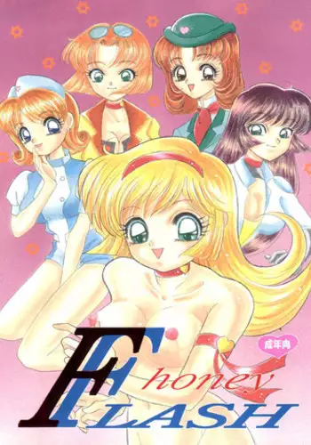 [Shunran (Yuuki Alice, Kudara Naizou, Nakajima Akira)] honey FLASH (Cutey Honey F)