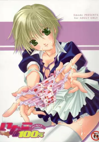 (C68) [Emode (Sanada Rin)] Inago 100% (Ichigo 100%)