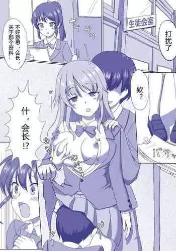 [SeiroA]ayatu ra re ta seito kaityou（Chinese）