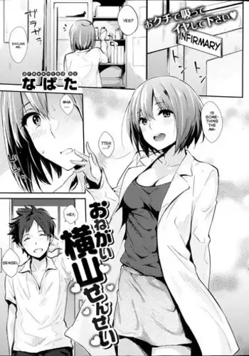 [Napata] Onegai, Yokoyama-sensei! (COMIC Kairakuten 2014-07) [English]