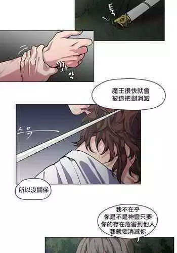 The Warrior and the Deity | 勇者与山神 Ch. 2-5