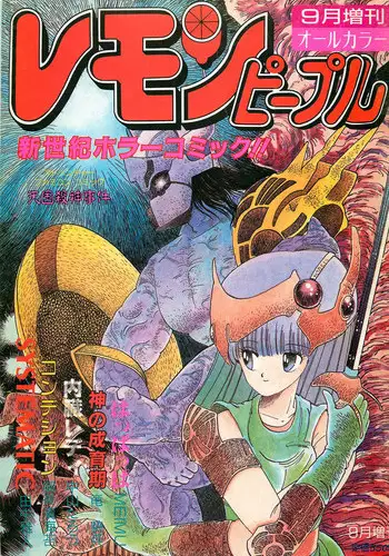 Lemon People 1986-09 Zoukangou Vol. 61 All Color