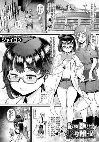 [Jairou] Shinjin Kyoushi Fujiwara-san no Ayashii Kyouin Nikki ~Nijigenme, Nani ka Okashii Shintai Sokutei~ (COMIC MILF 2021-10 Vol. 62) [Digital]