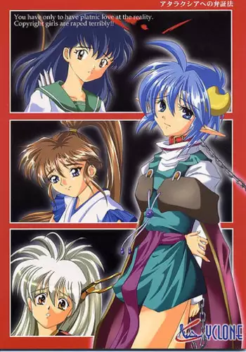 (SUPER10) [Cyclone (Izumi, Reizei)] Ataraxia e no Benshouhou (Various)