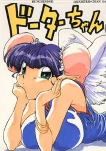 [BUNCHINDOH (Bunchin)] Daughterchan Ga Suki (Bakuretsu Hunter)