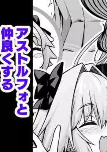 Mizugi Ibuki Douji, Astolfo to Nakayoku Suru