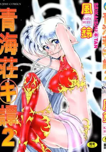 [Kazasuzu] Seikaisou Kitan 2