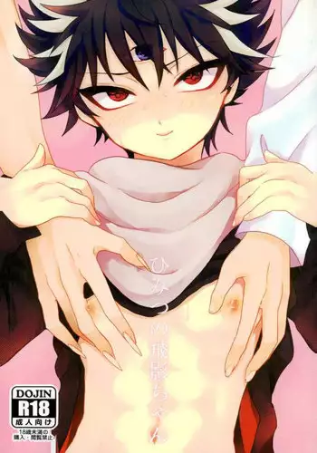 [Dynamic Pants (Aibu)] Himitsu no tobikage-chan (Yu Yu Hakusho)