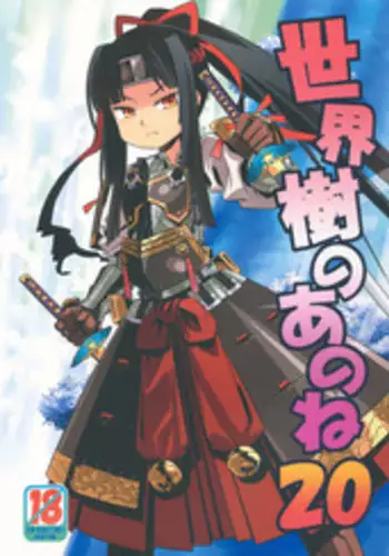 (SC56) [Kazeuma (Minami Star)] Sekaiju no Anone 20 (Etrian Odyssey)