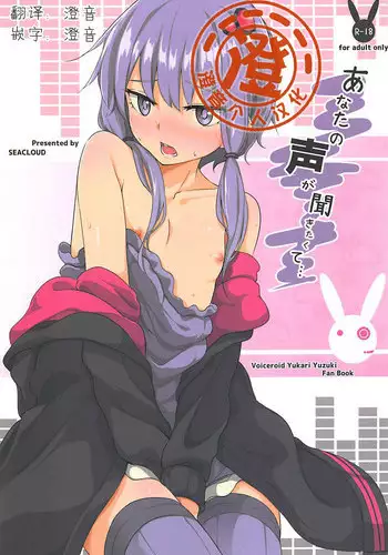 (C93) [Arkhetelos (Arai Togami)] Anata no Koe ga Kikitakute... (VOCALOID) [Chinese] [澄音个人汉化]