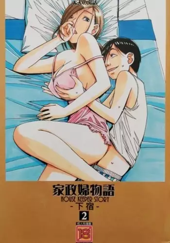 Kaseifu Monogatari 2 -Geshuku-