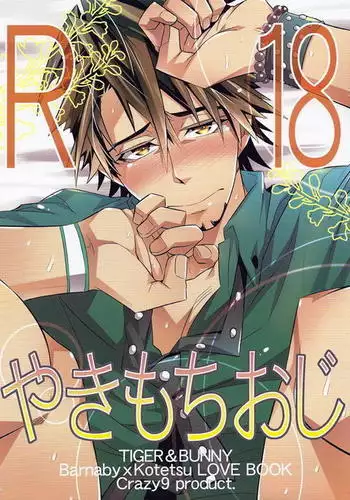 Yakimochi Oji | Jealous Uncle {Silver Lining}