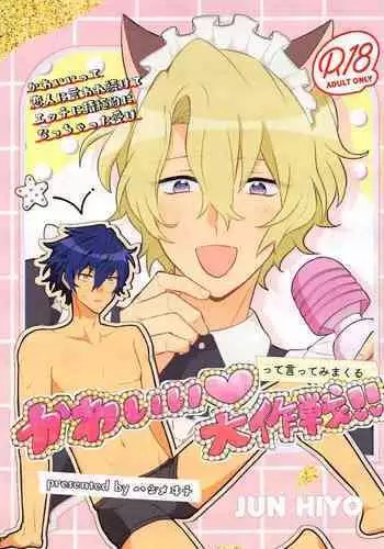 Kawaiitte Itte Mimakuru Daisakusen