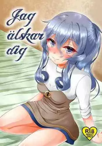 [Fuushagoya (Kazami Len)] Jag alskar dig (Kantai Collection -KanColle-) [Digital]
