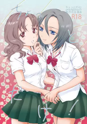 [peachpulsar (Mira)] Chotto Dake! [Digital]