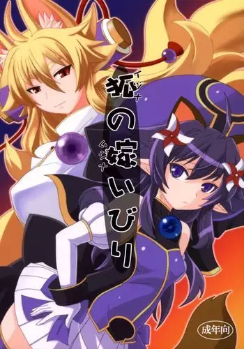 Kitsune no Yomeibiri