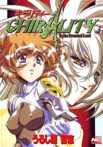 Chirality Vol3 - Case13