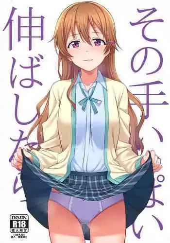 (C99) [Enokoro Kurage (NOSA)] Sono Te Ippai Nobashitara (Love Live! Nijigasaki High School Idol Club)