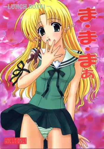 [LunchBox61 (LunchBox & Chandora)] Ma Ma Maa (Shuffle)