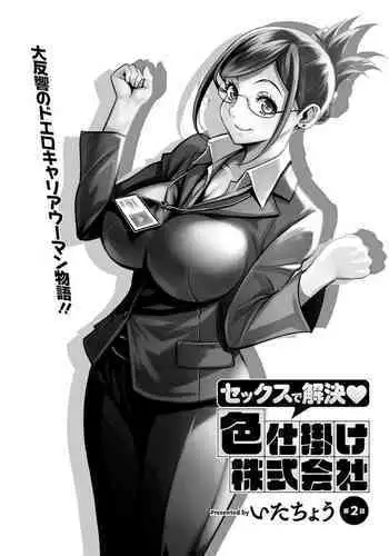 Sex de Kaiketsu Irojikake Kabushikigaisha Ch. 2