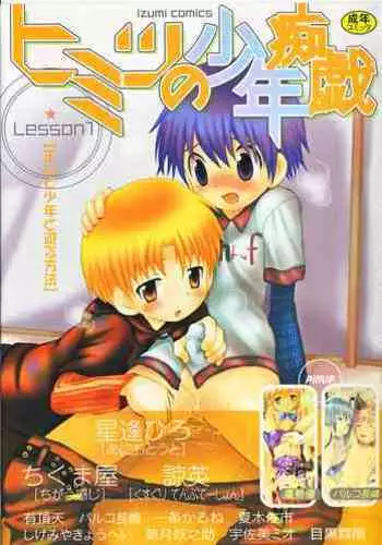 Himitsu no Shounen Chigi Lesson 1 - The Secret Mischief of Boys Lesson