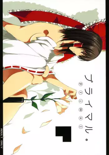 (SC34) [Sekitou (Sou)] Primal. (Touhou Project)