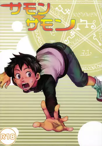 [Box (Tsukumo Gou)] Summon Summon