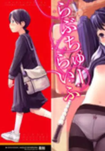 [Hidari Kagetora] Love Chu Life