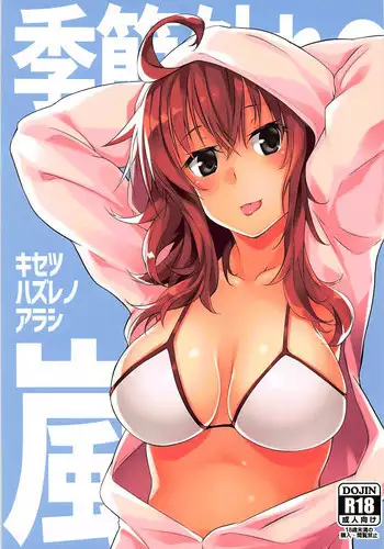 (C93) [Flicker10 (Kuronyan)] Kisetsu Hazure no Arashi (Kantai Collection -KanColle-)