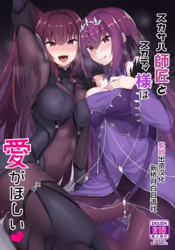 Scathach Shishou to Skadi-sama wa Ai ga Hoshii