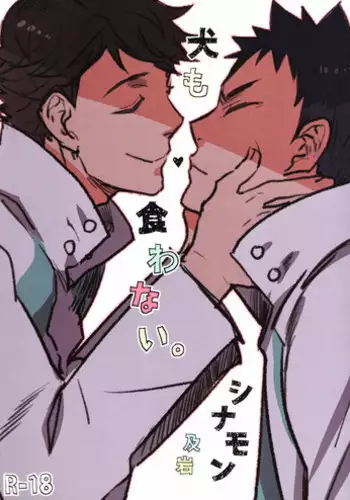 (C86) [cinnamon (Macho)] Inu mo Kuwanai (Haikyuu!!)