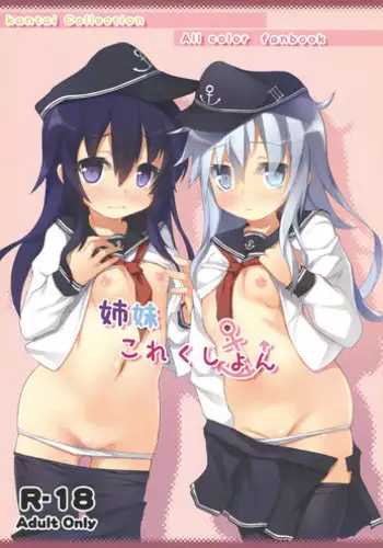 (COMIC1☆8) [Windtone (Safi)] Shimai Collection (Kantai Collection -KanColle-)