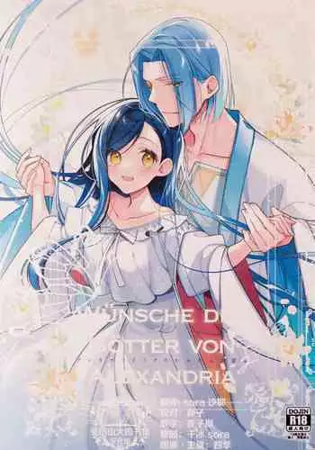 Arekisandoria no kami ga mi no nozomi