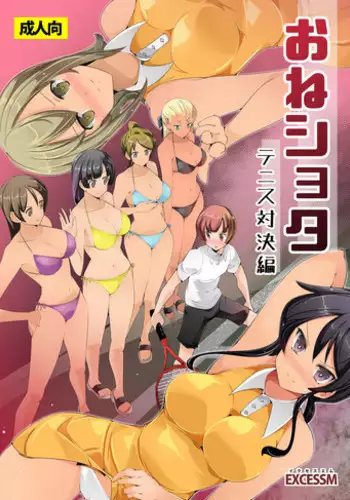 [excess m (Name John)] Oneshota Irojikake Tennis Taiketsu Hen [Digital]