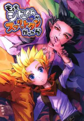 (C97) [Setsubun (Yayoi)] Moshimo Shidou-kun ga Split-tan Dattara (Dragon Quest Builders 2)